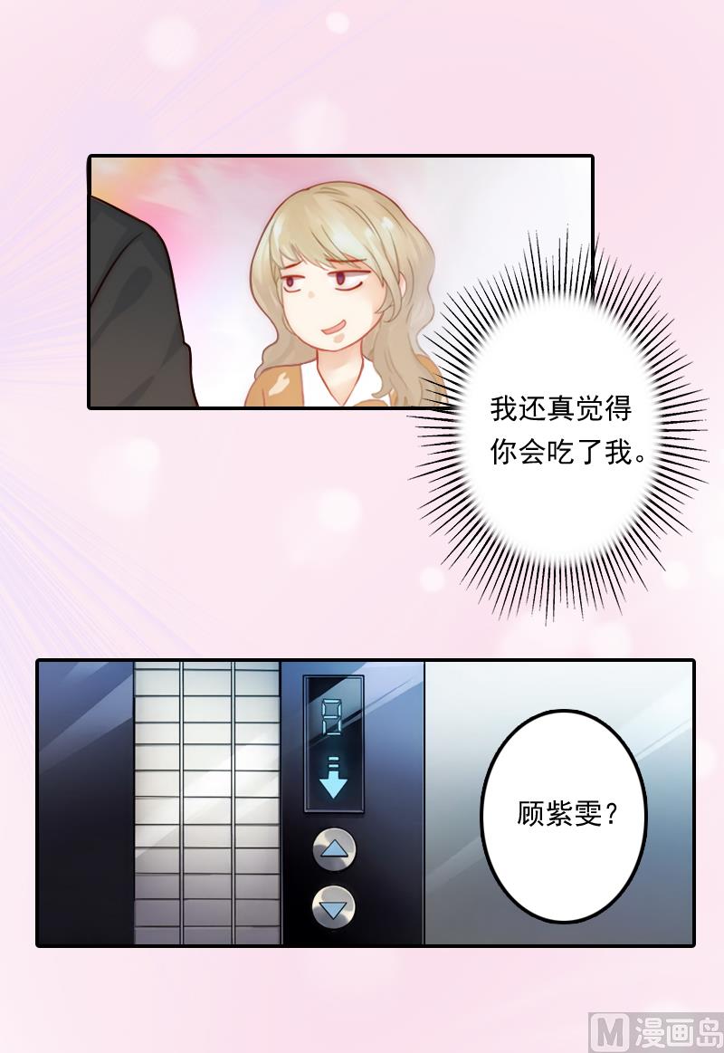 第5话 我又不会吃了你！-第5话