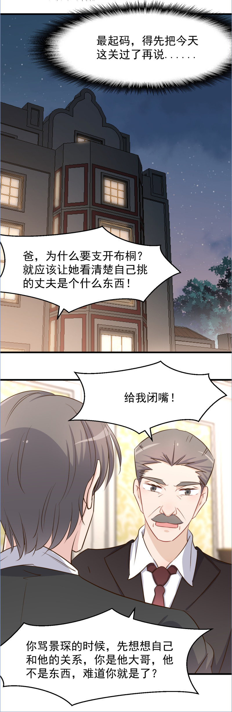 第101话 为了得到厉氏 不择...-第107话