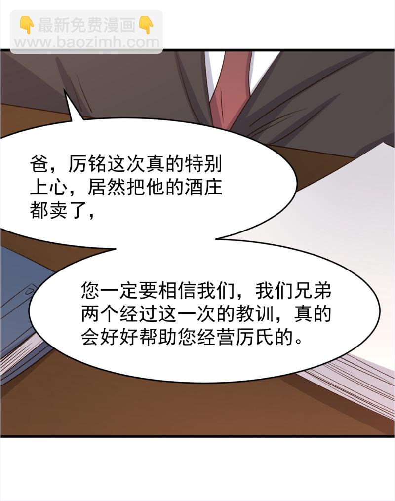第105话 重捧厉思源-第111话