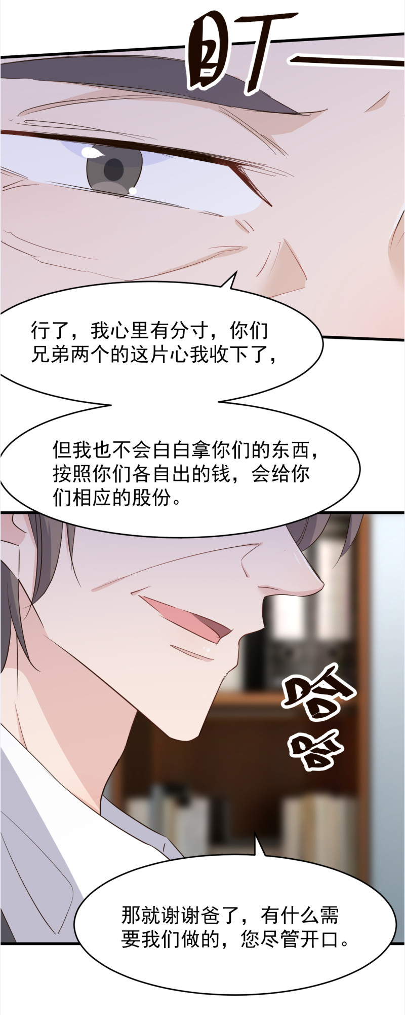 第105话 重捧厉思源-第111话
