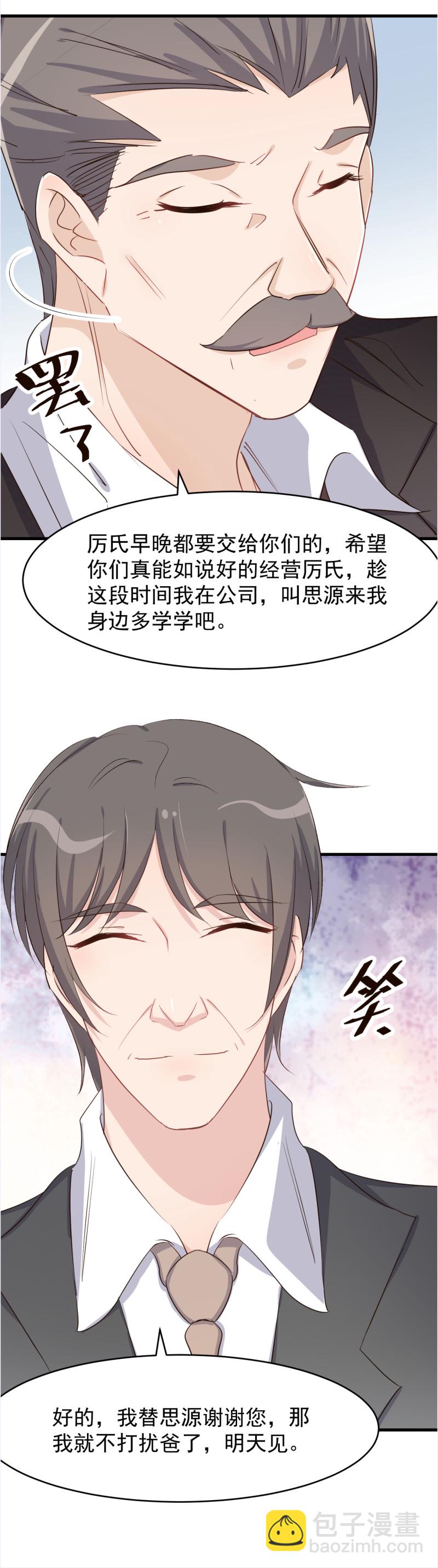 第105话 重捧厉思源-第111话