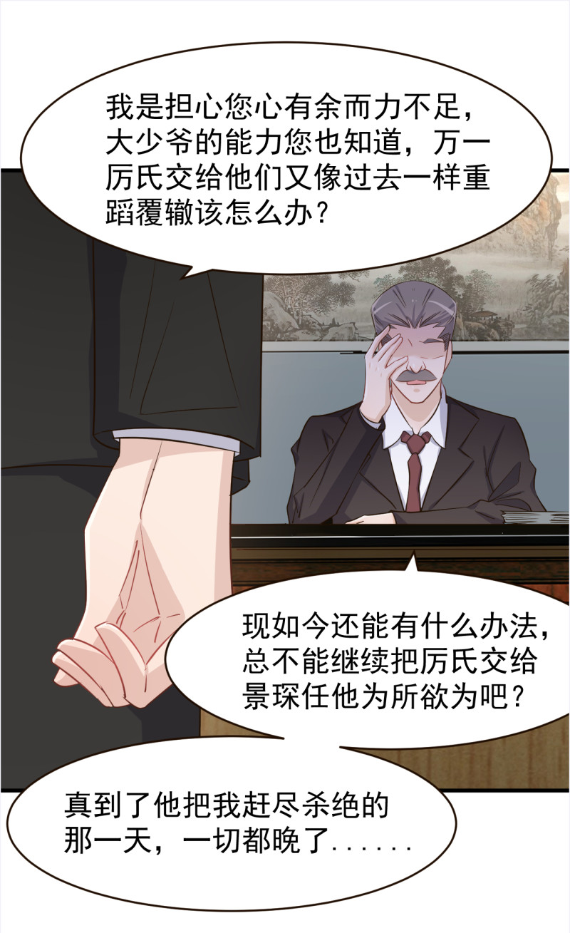 第105话 重捧厉思源-第111话