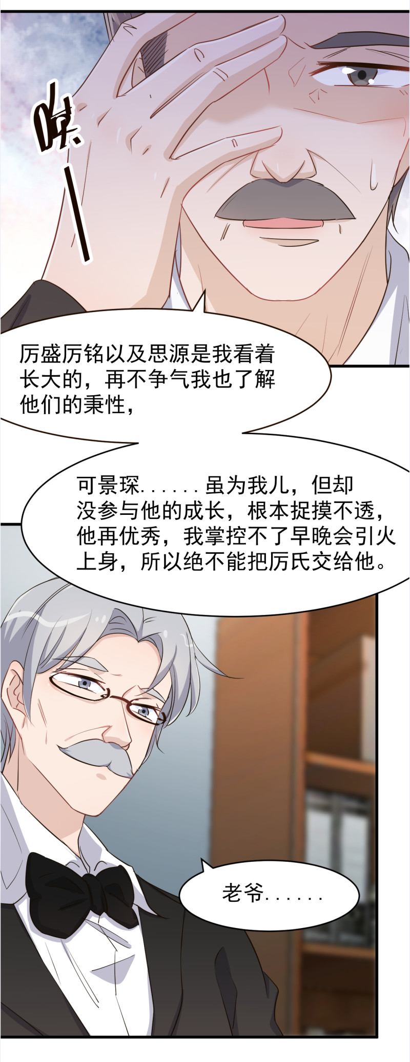第105话 重捧厉思源-第111话