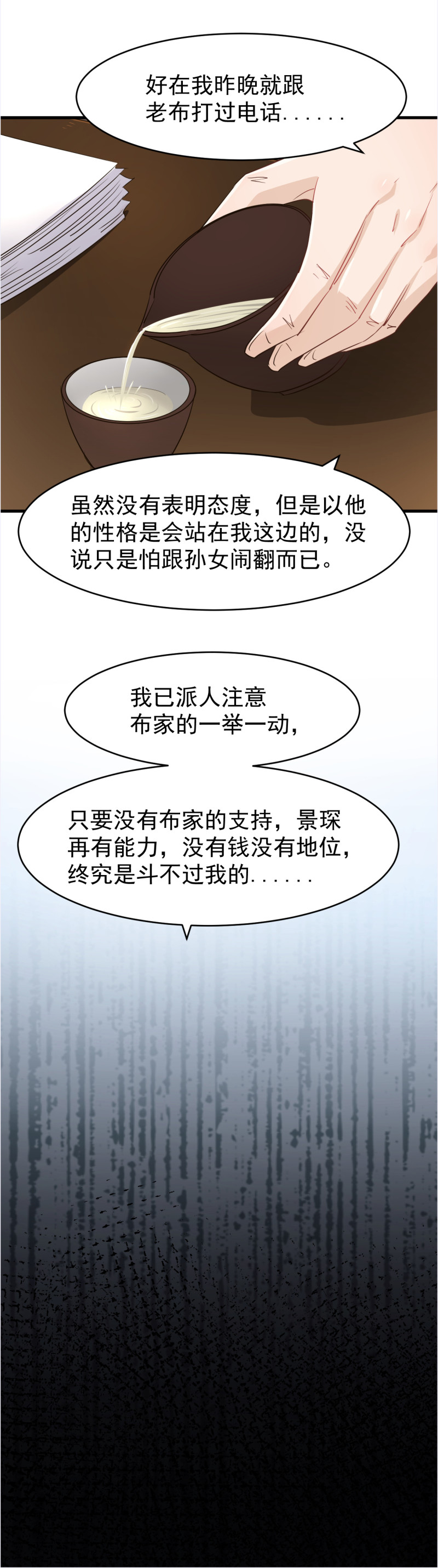 第105话 重捧厉思源-第111话