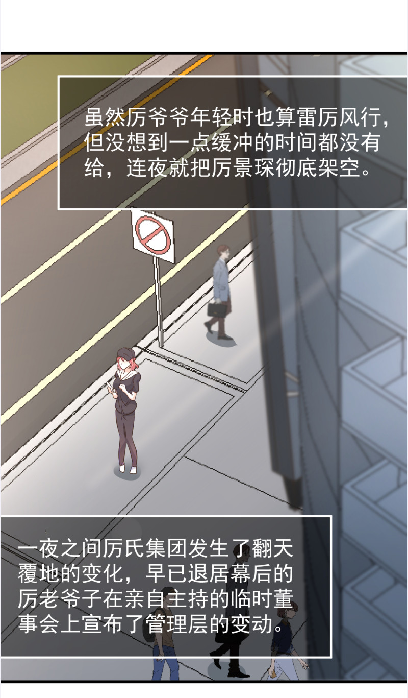 第105话 重捧厉思源-第111话