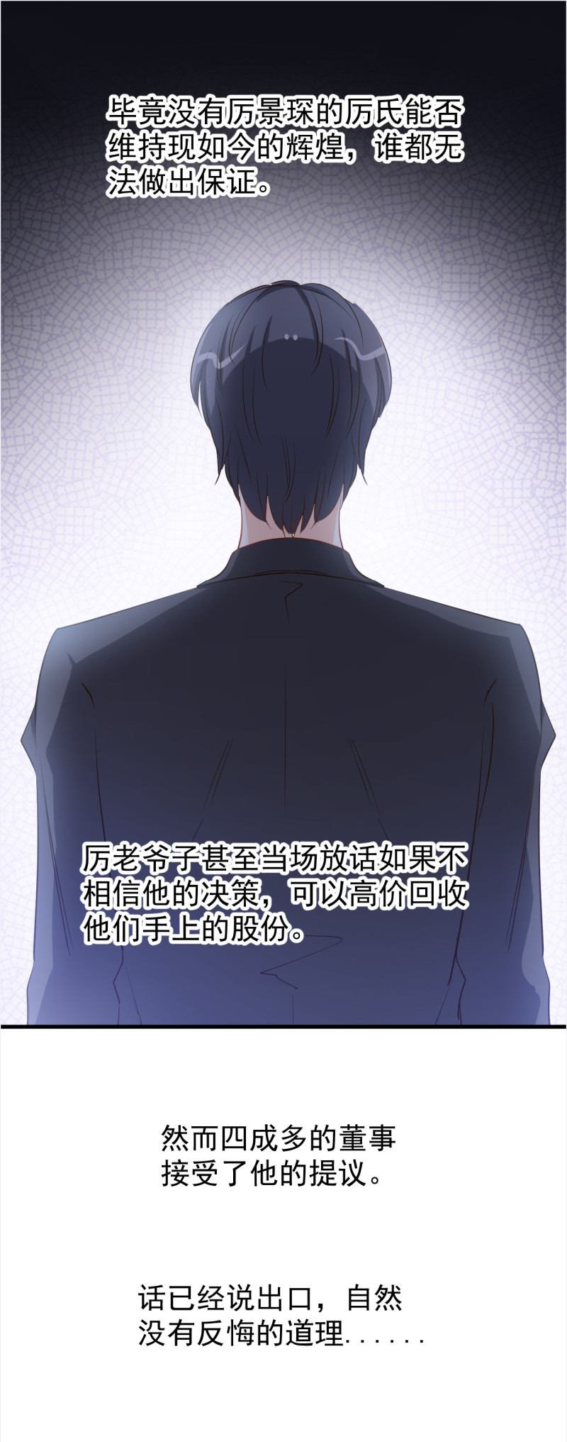 第105话 重捧厉思源-第111话