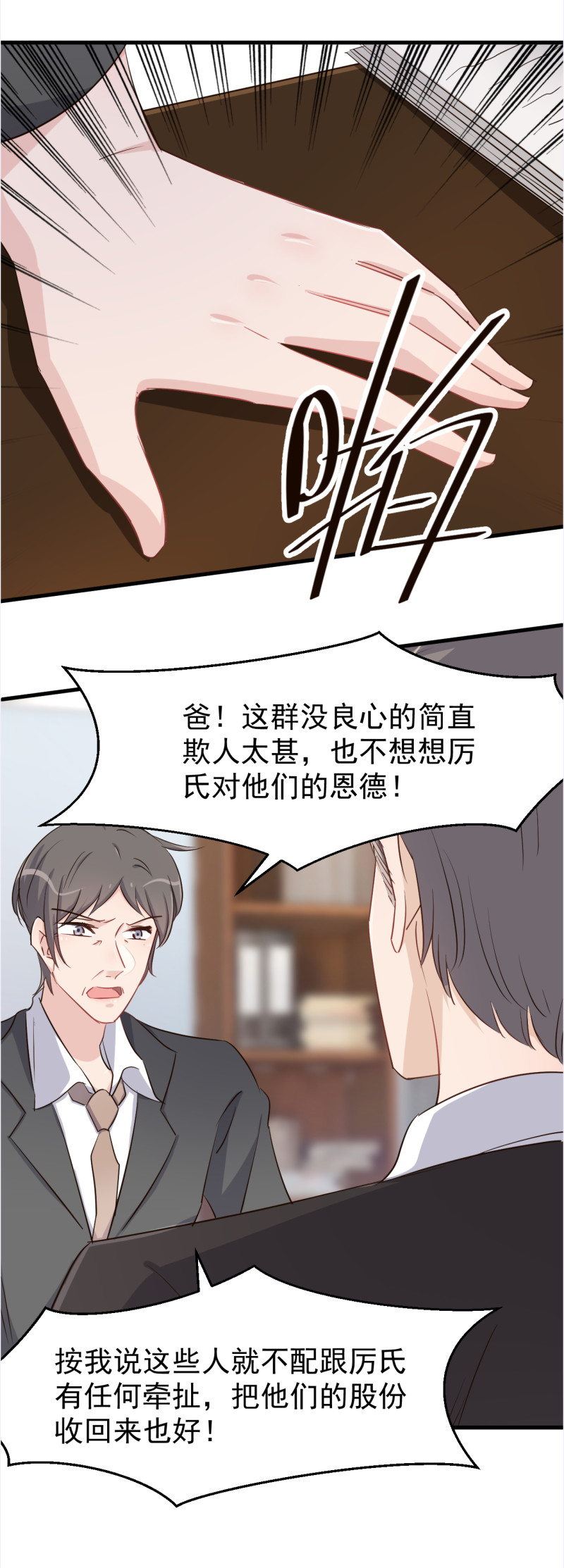 第105话 重捧厉思源-第111话