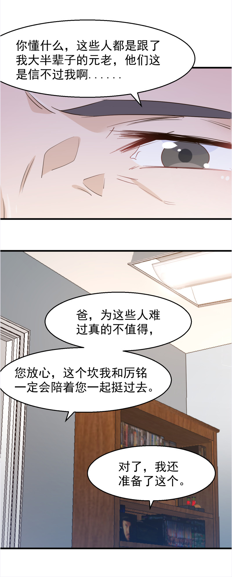 第105话 重捧厉思源-第111话