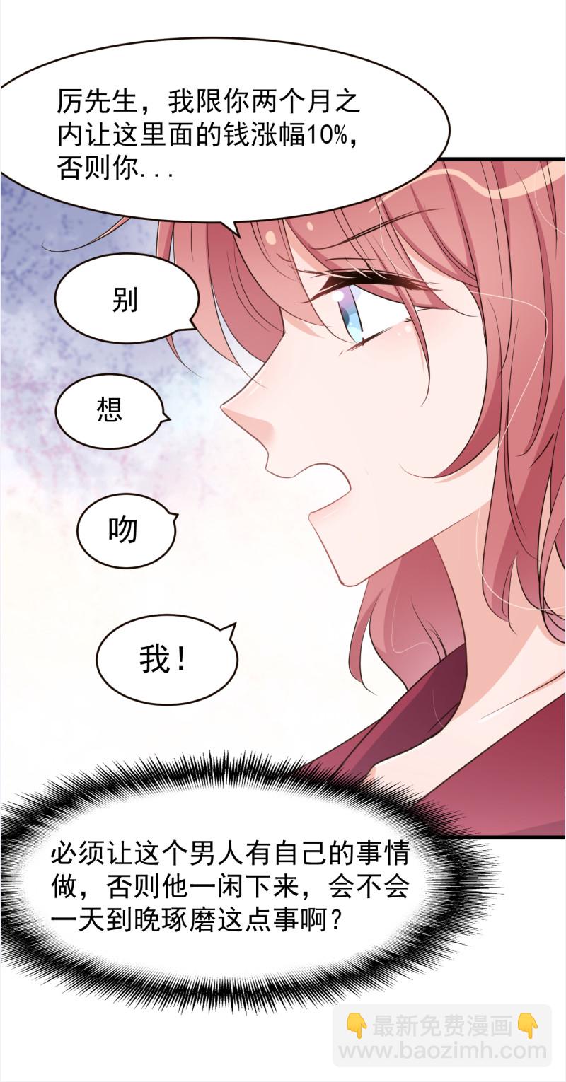 第107话 厉先生，有我在。-第113话
