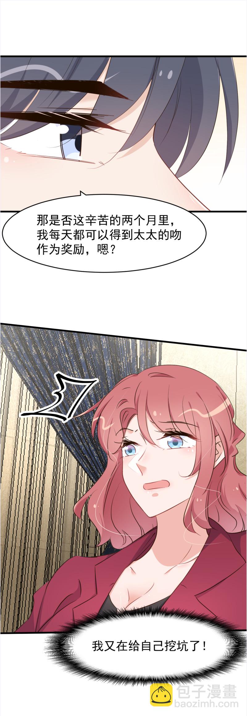 第107话 厉先生，有我在。-第113话