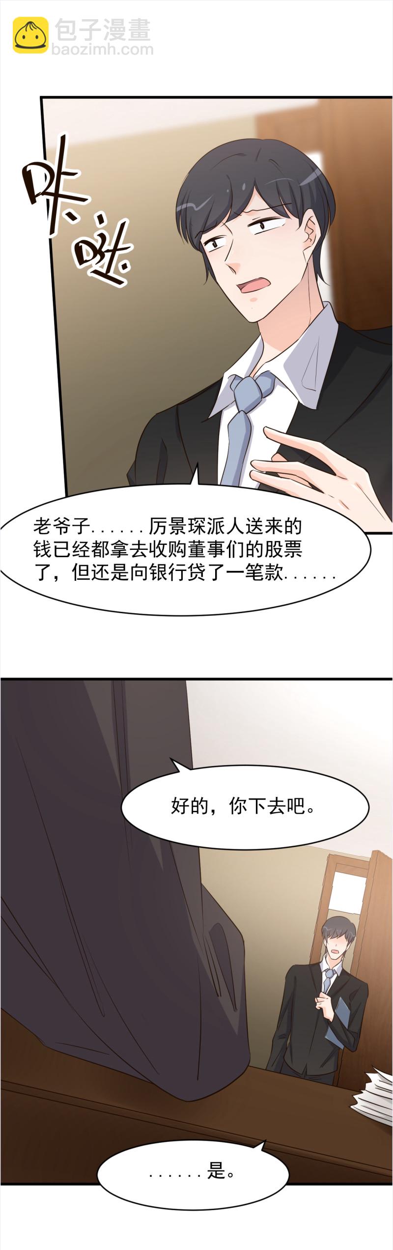 第107话 厉先生，有我在。-第113话
