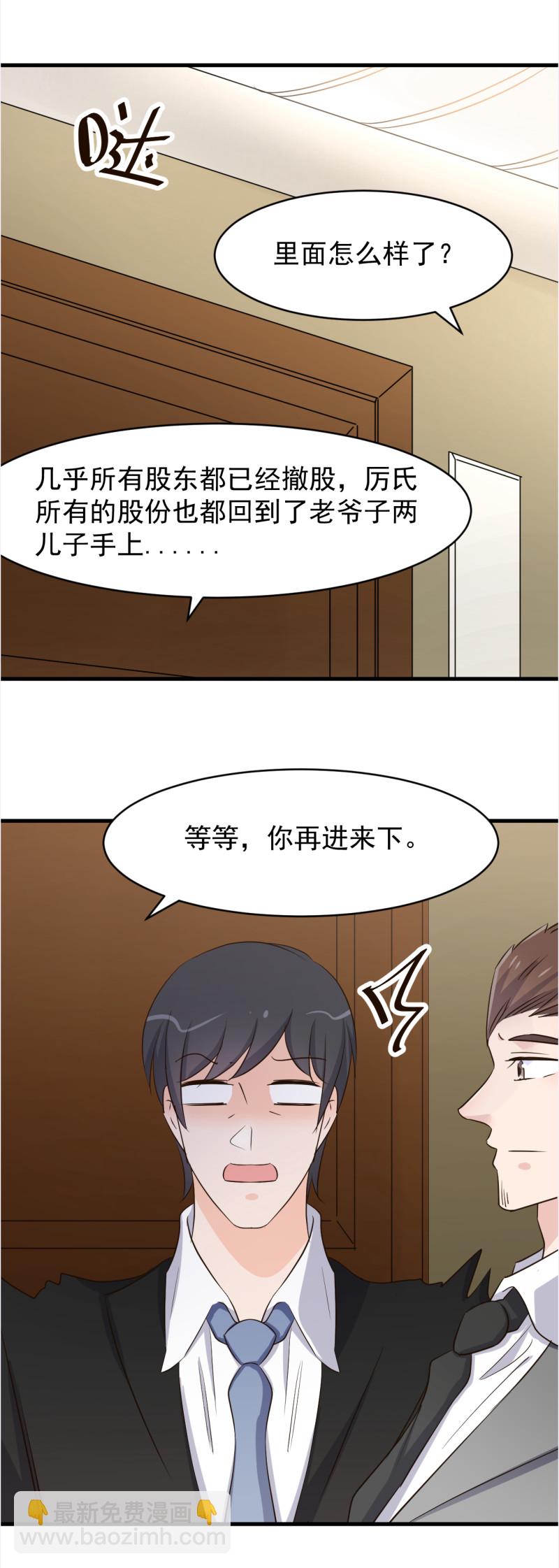 第107话 厉先生，有我在。-第113话