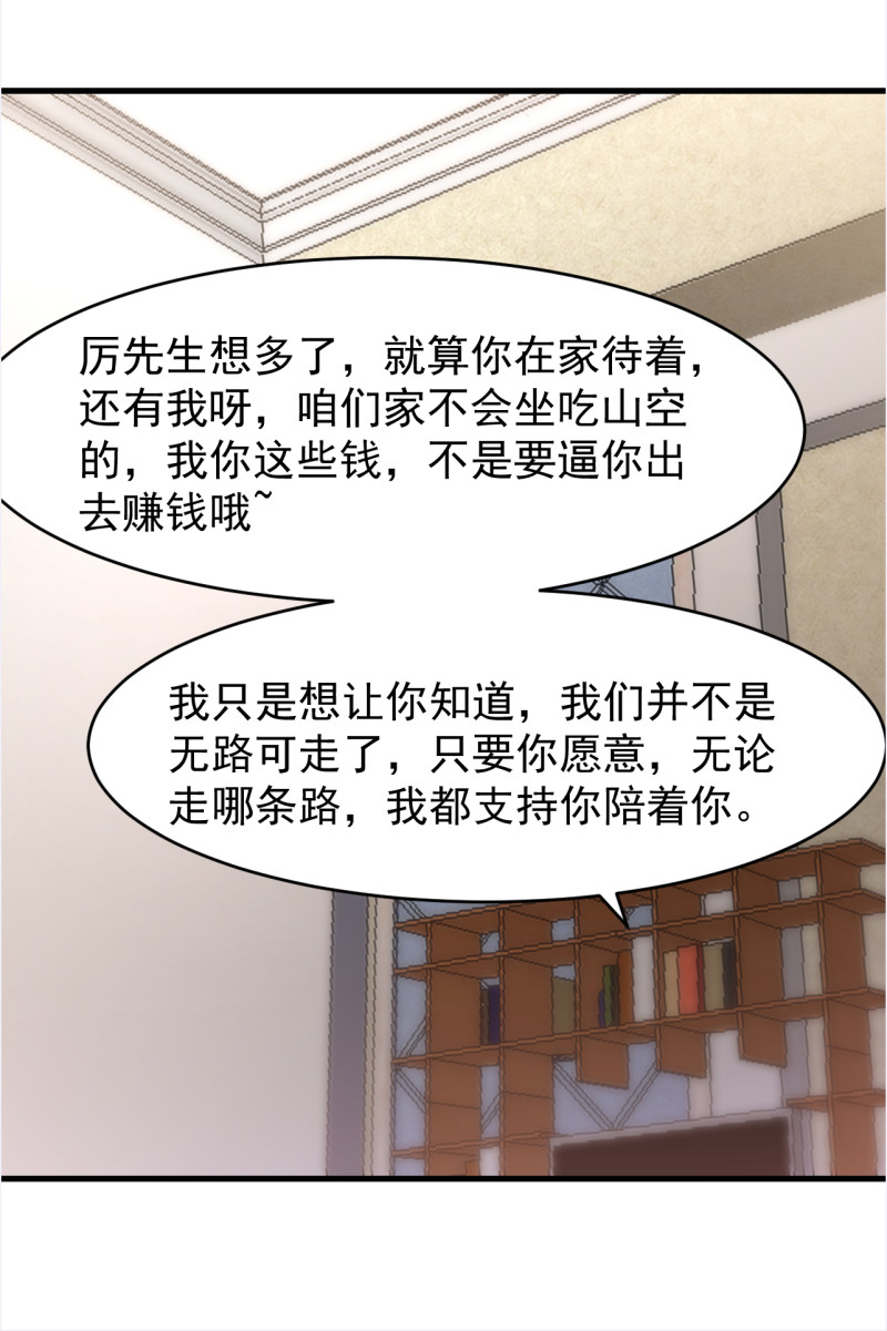 第107话 厉先生，有我在。-第113话
