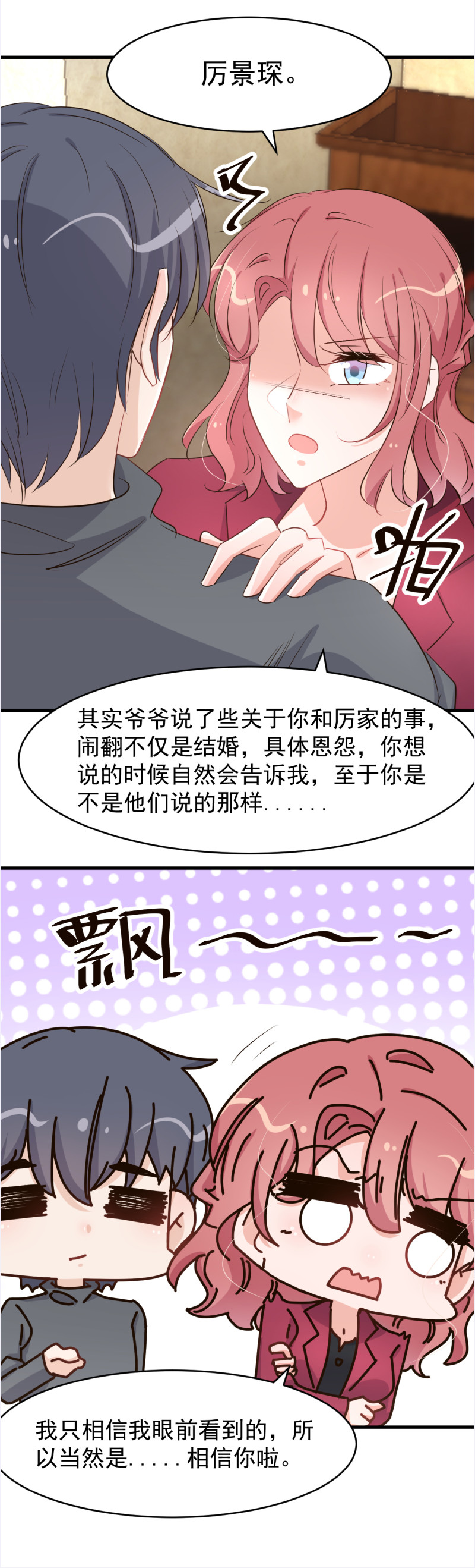 第107话 厉先生，有我在。-第113话