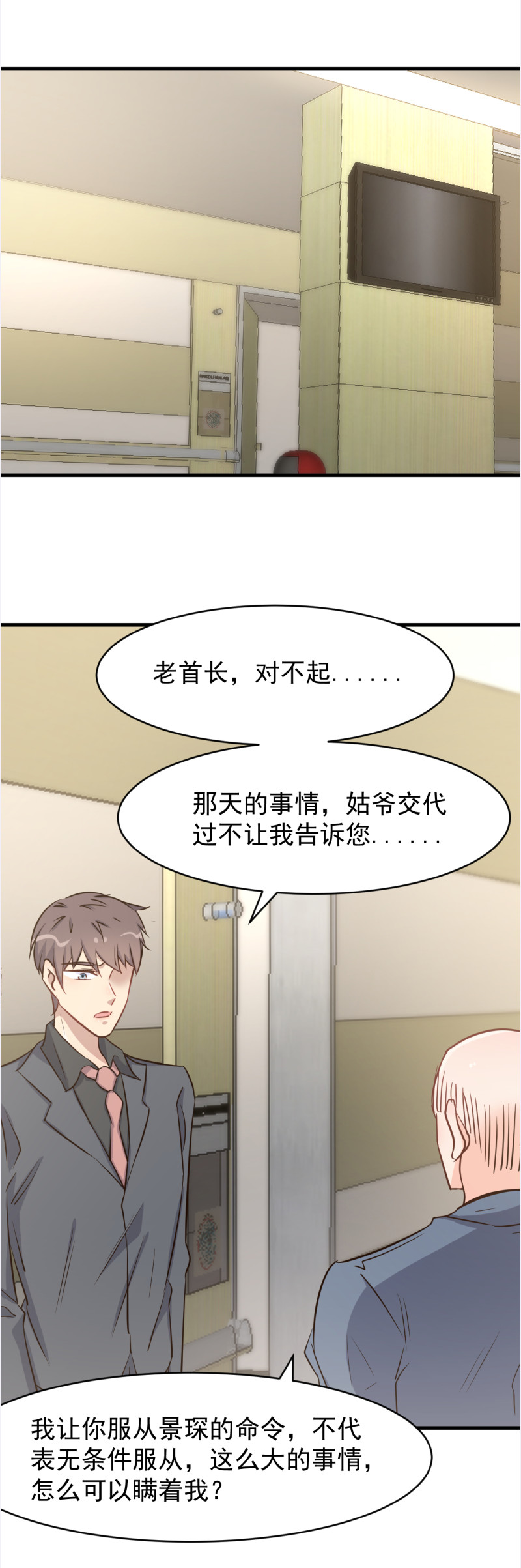第109话 亏不能白吃-第115话
