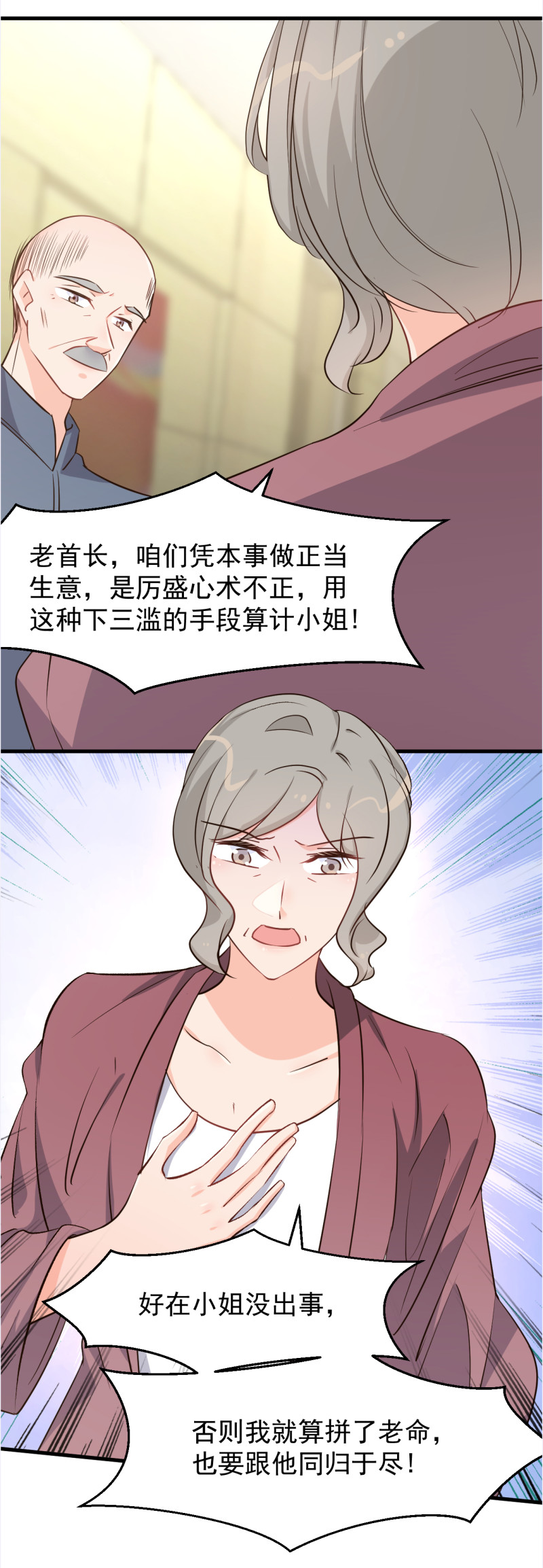 第109话 亏不能白吃-第115话