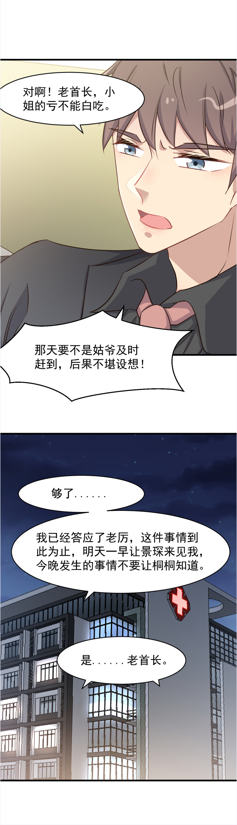 第109话 亏不能白吃-第115话