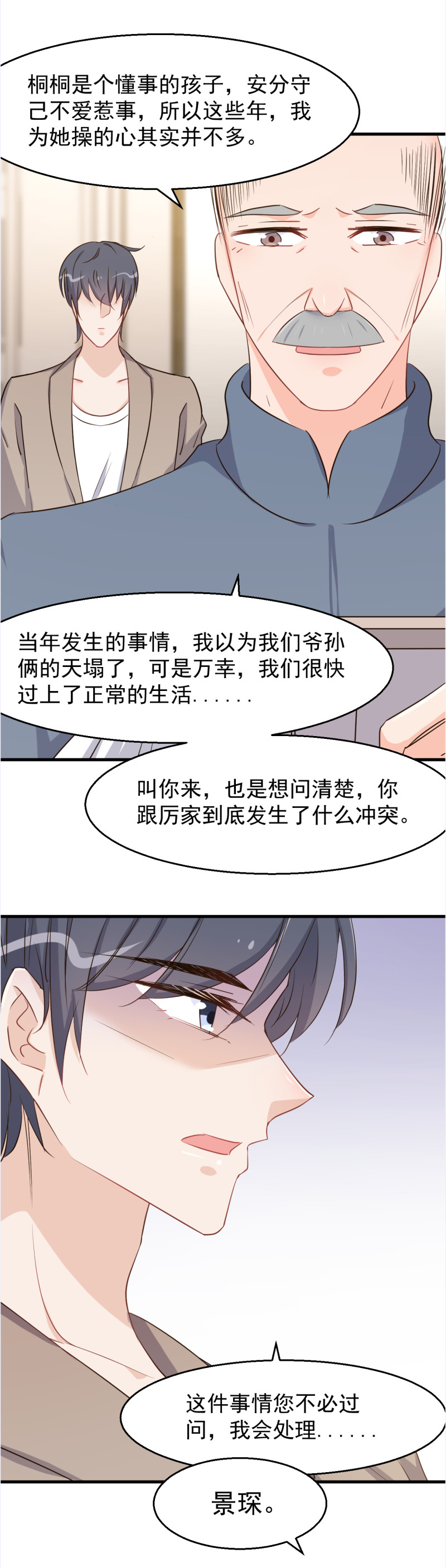 第109话 亏不能白吃-第115话