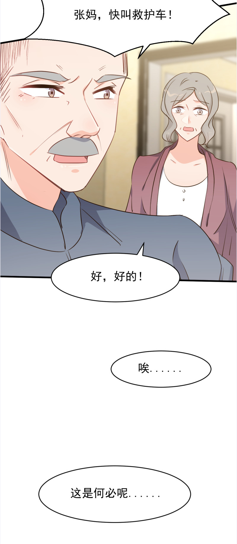 第109话 亏不能白吃-第115话