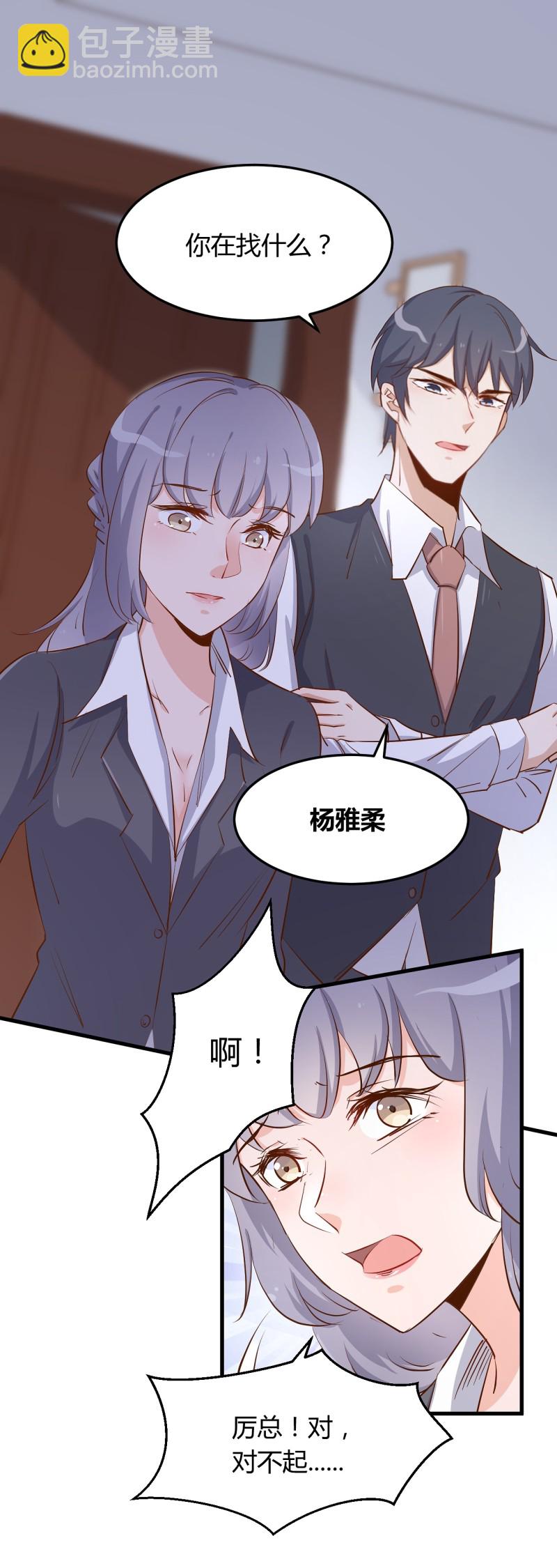 第17章 太太放心，保证完成...-第21话