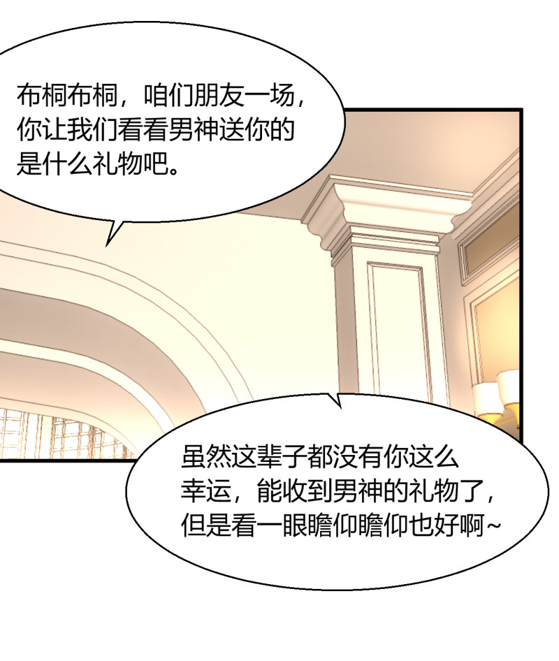 第27话 他送我房卡什么意思...-第33话