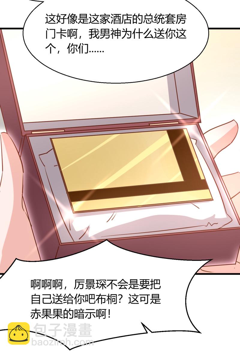 第27话 他送我房卡什么意思...-第33话