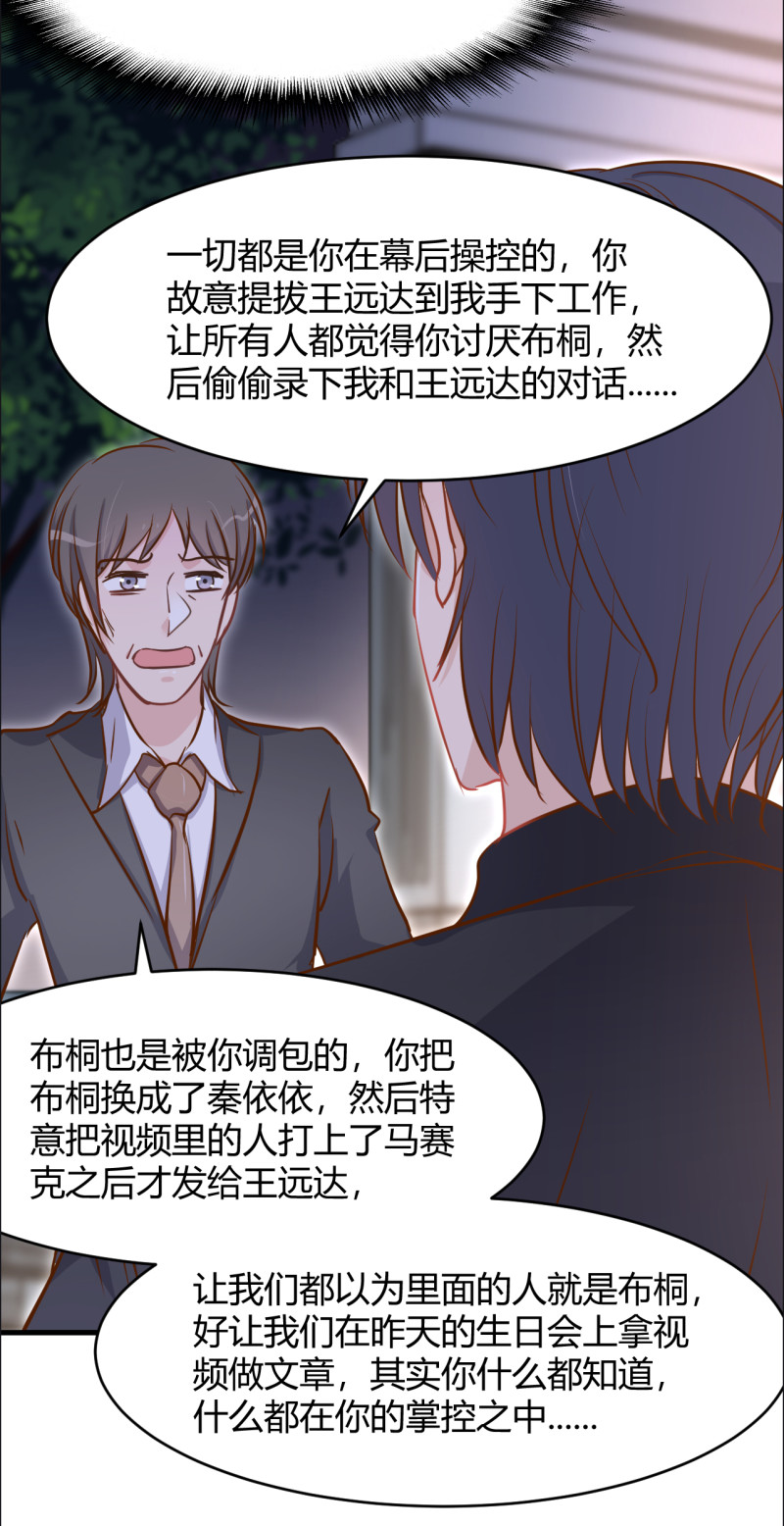 第39话 布桐要跟我离婚？！-第45话