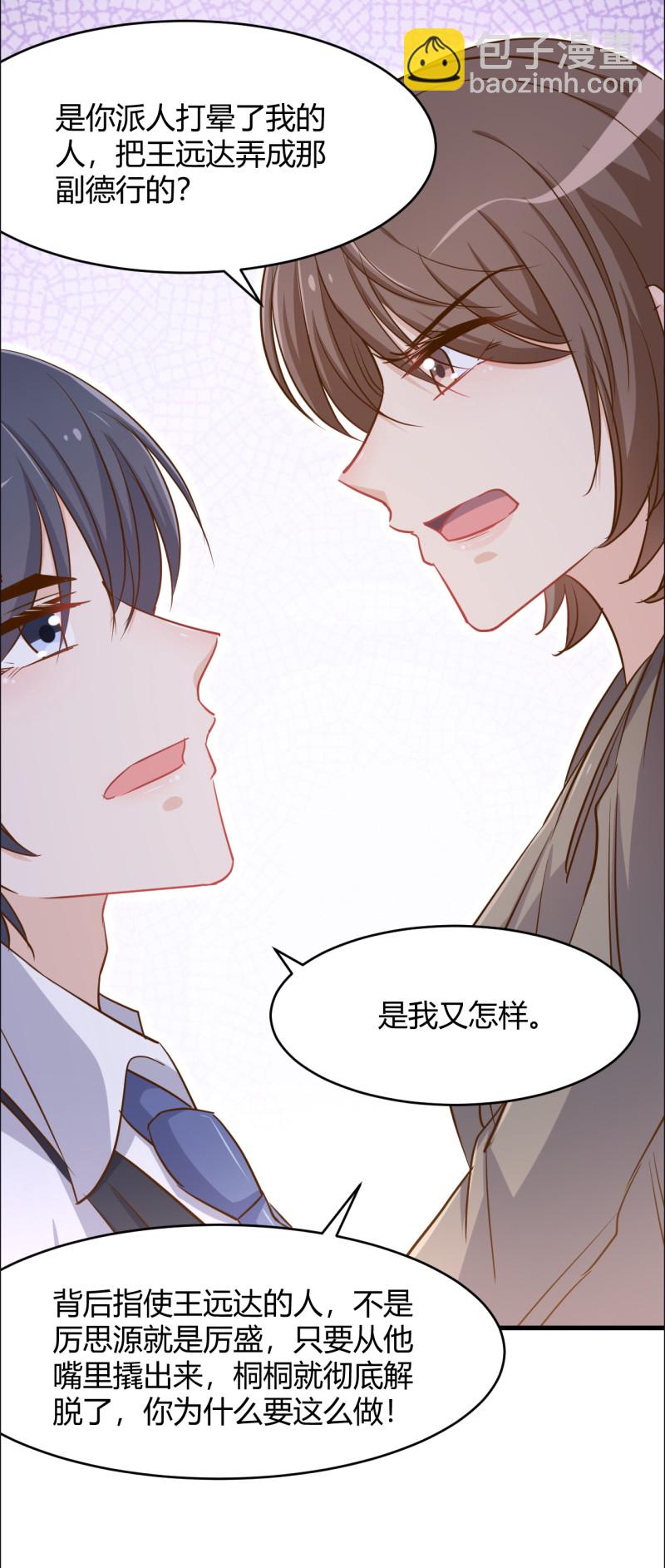 第39话 布桐要跟我离婚？！-第45话
