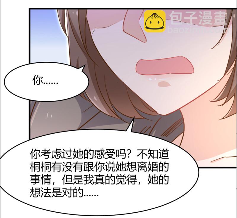 第39话 布桐要跟我离婚？！-第45话