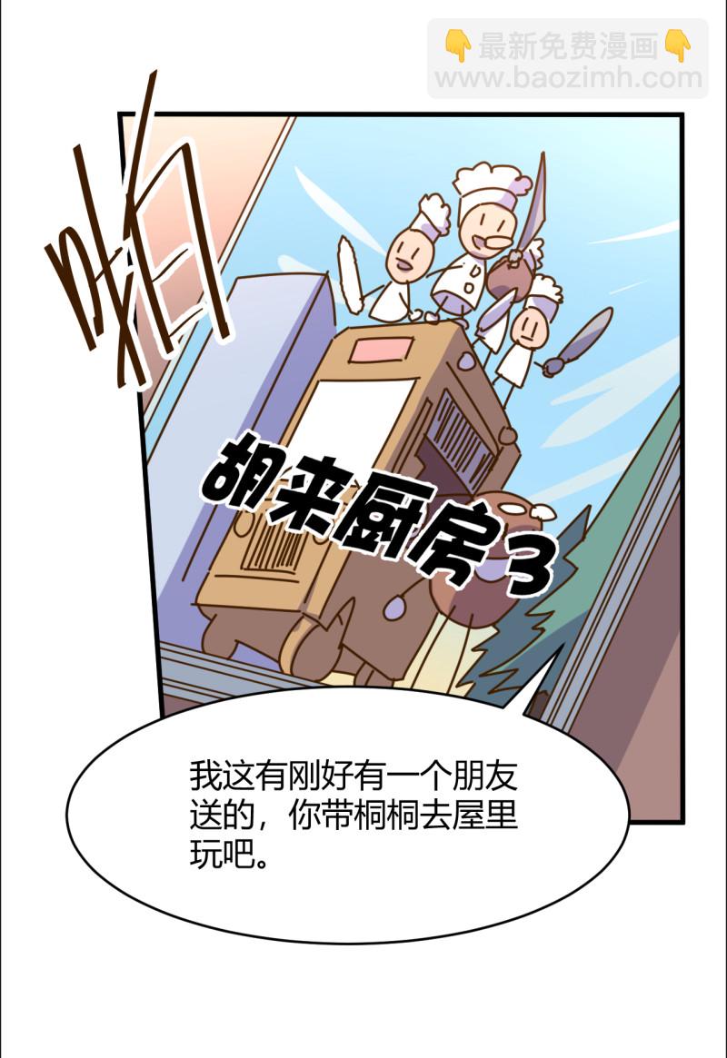 第43话 情侣游戏？-第49话