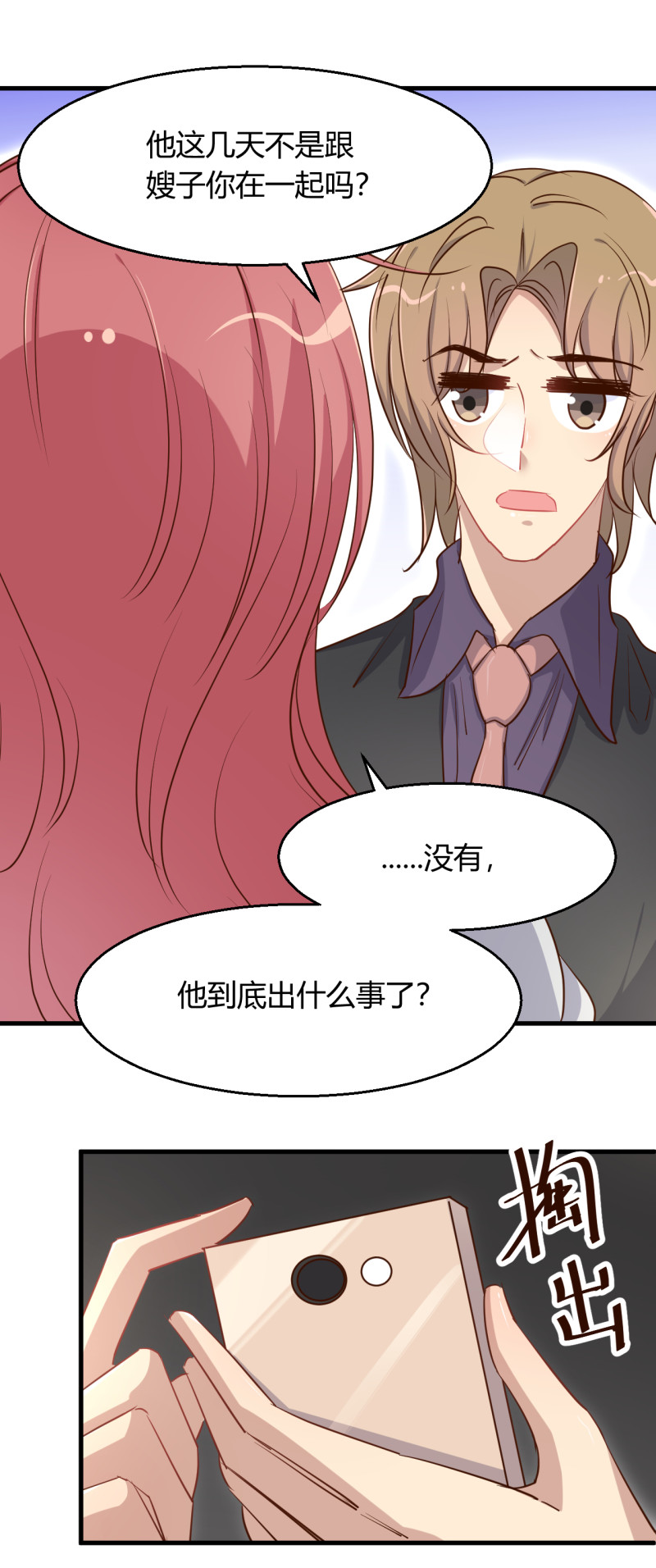 第47话 历景琛失踪了？！-第53话