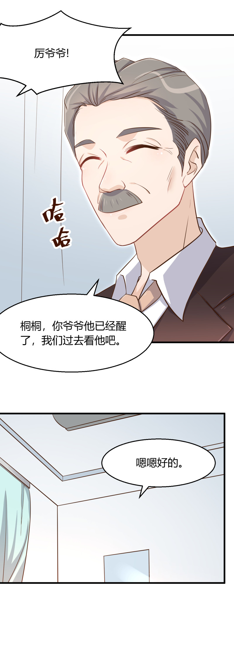 第55话 爷爷醒了！-第61话