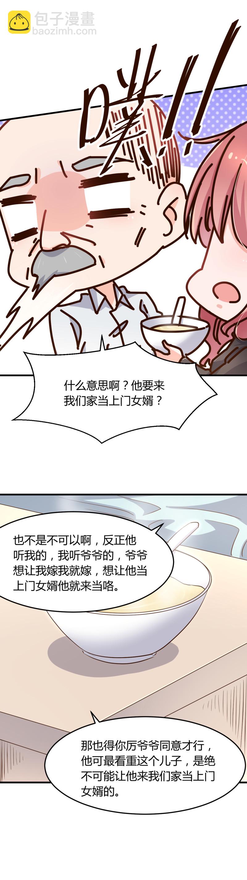 第59话 上门女婿-第65话