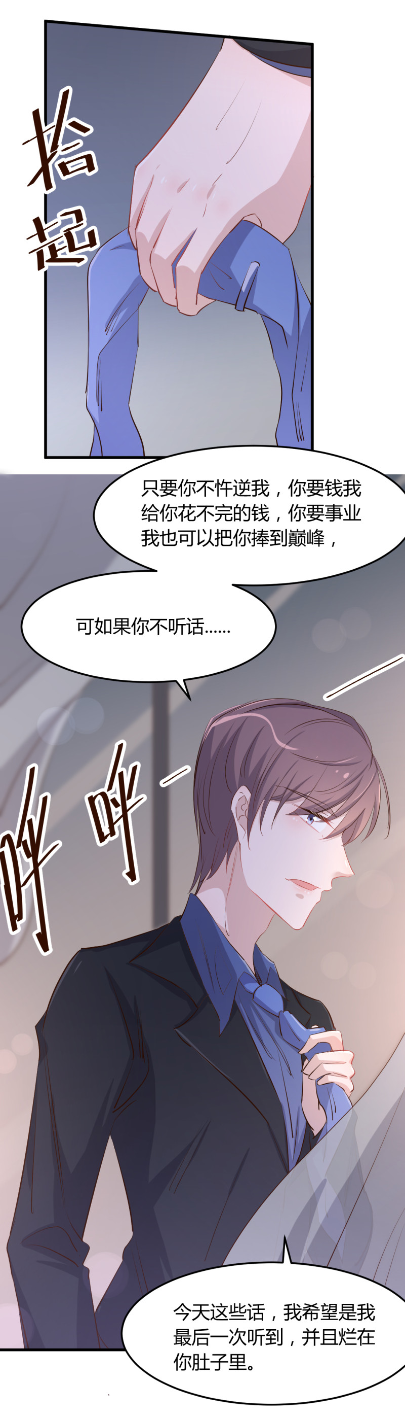 第63话 绿茶b请求出战！-第69话