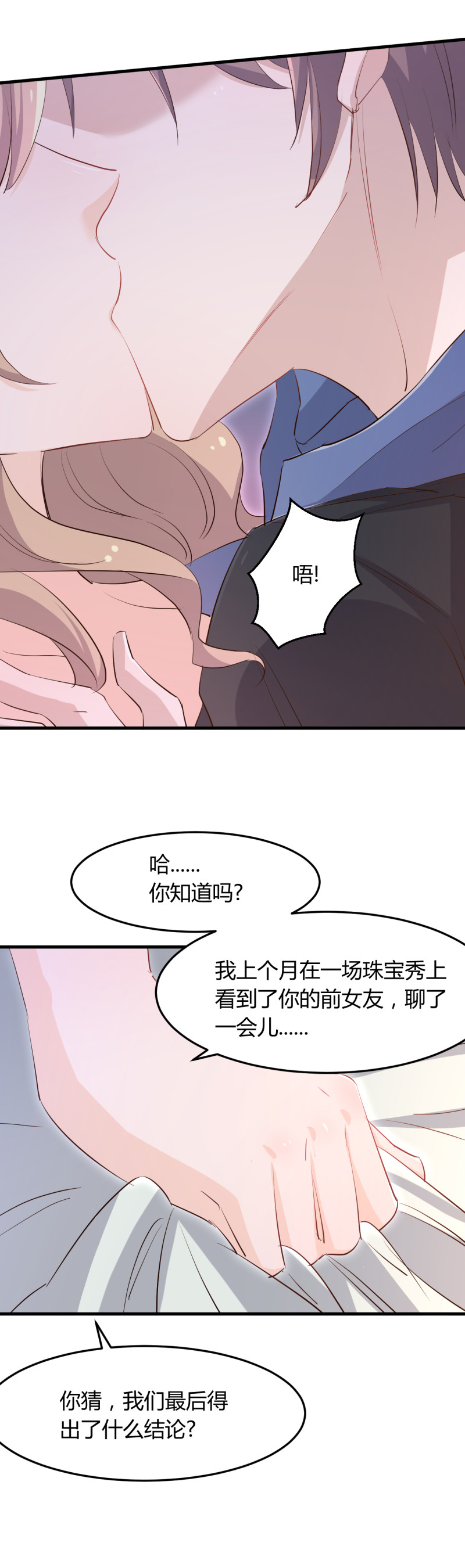 第63话 绿茶b请求出战！-第69话