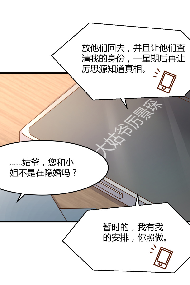 第67话 嫁给爱情...-第73话