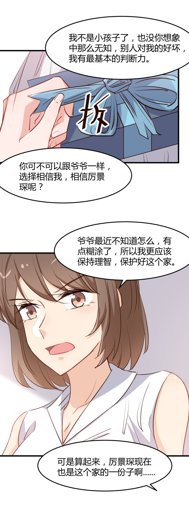 第67话 嫁给爱情...-第73话
