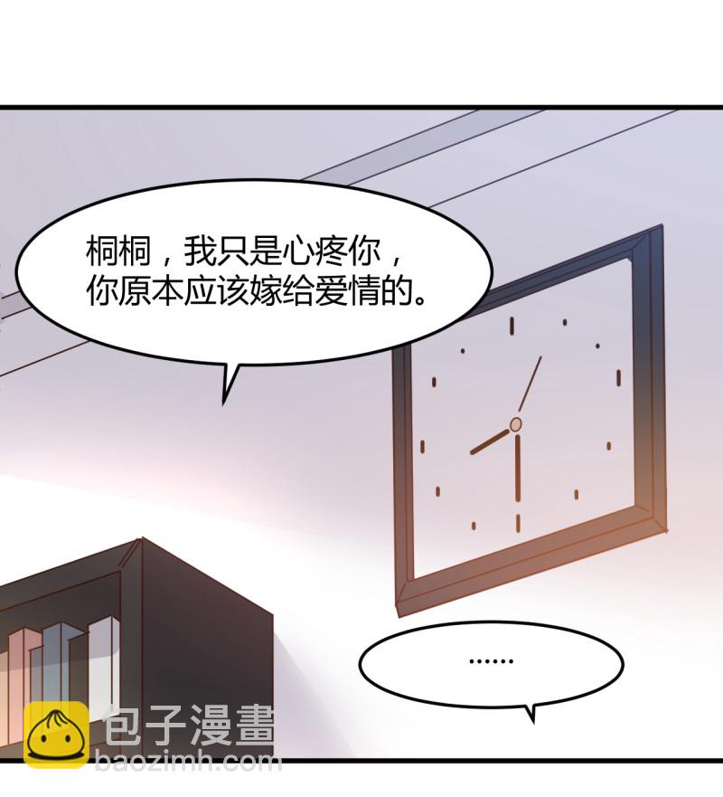 第67话 嫁给爱情...-第73话