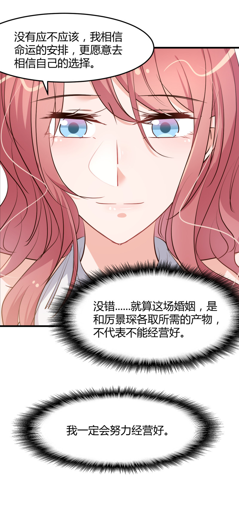 第67话 嫁给爱情...-第73话