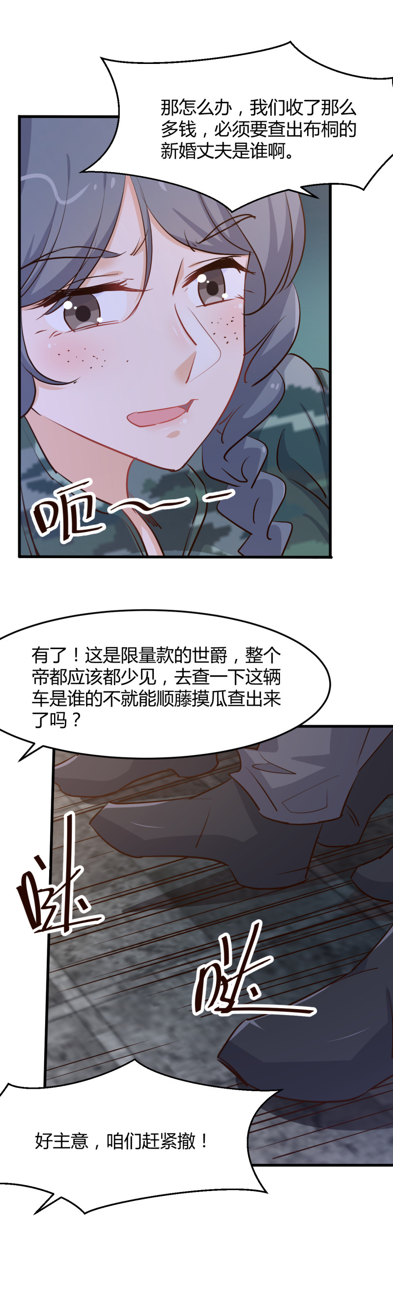 第67话 嫁给爱情...-第73话