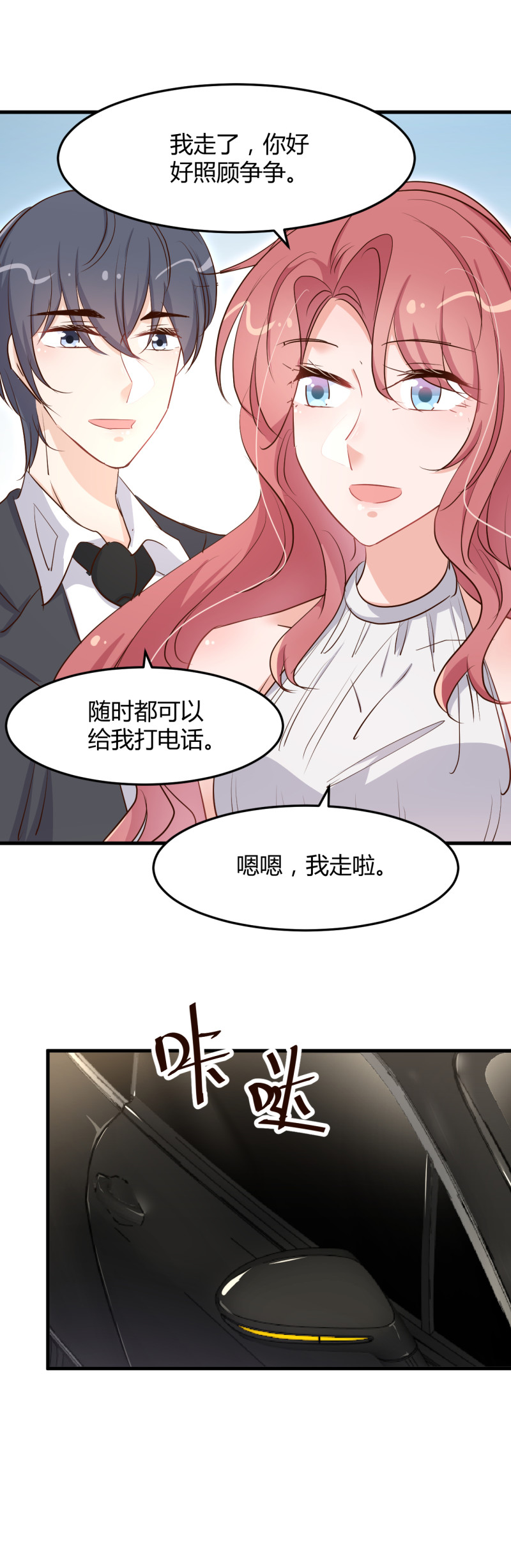 第69话 照顾好争争 我走了-第75话