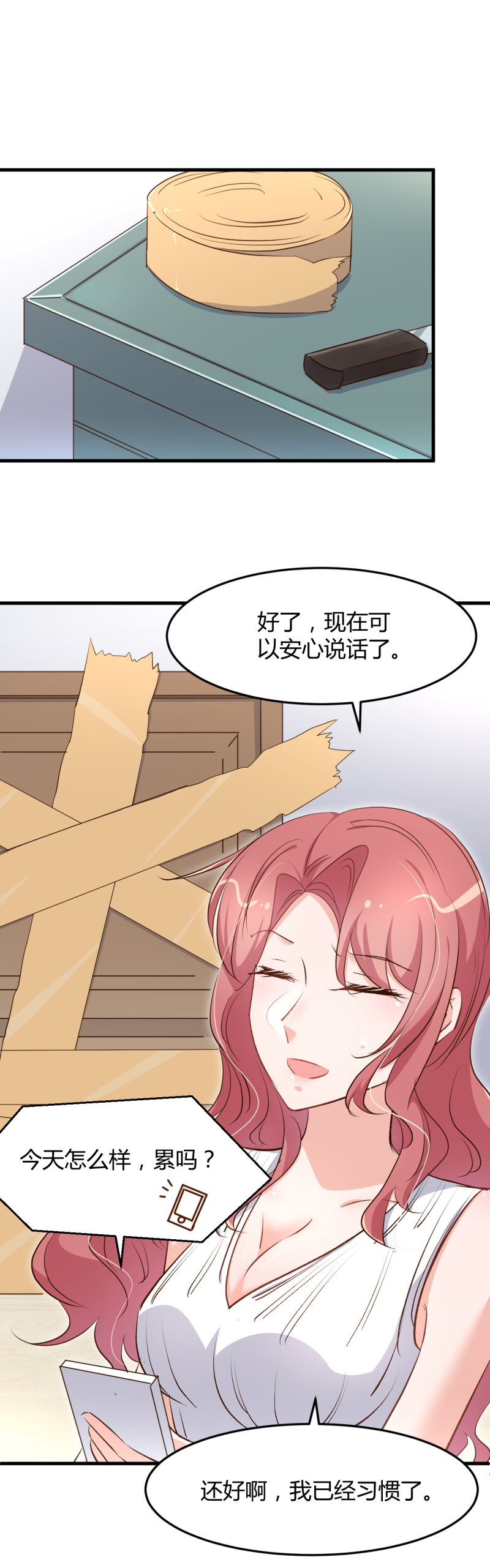 第71话 我只在乎你-第77话