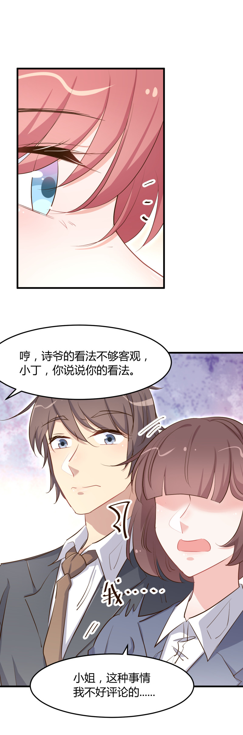 第71话 我只在乎你-第77话