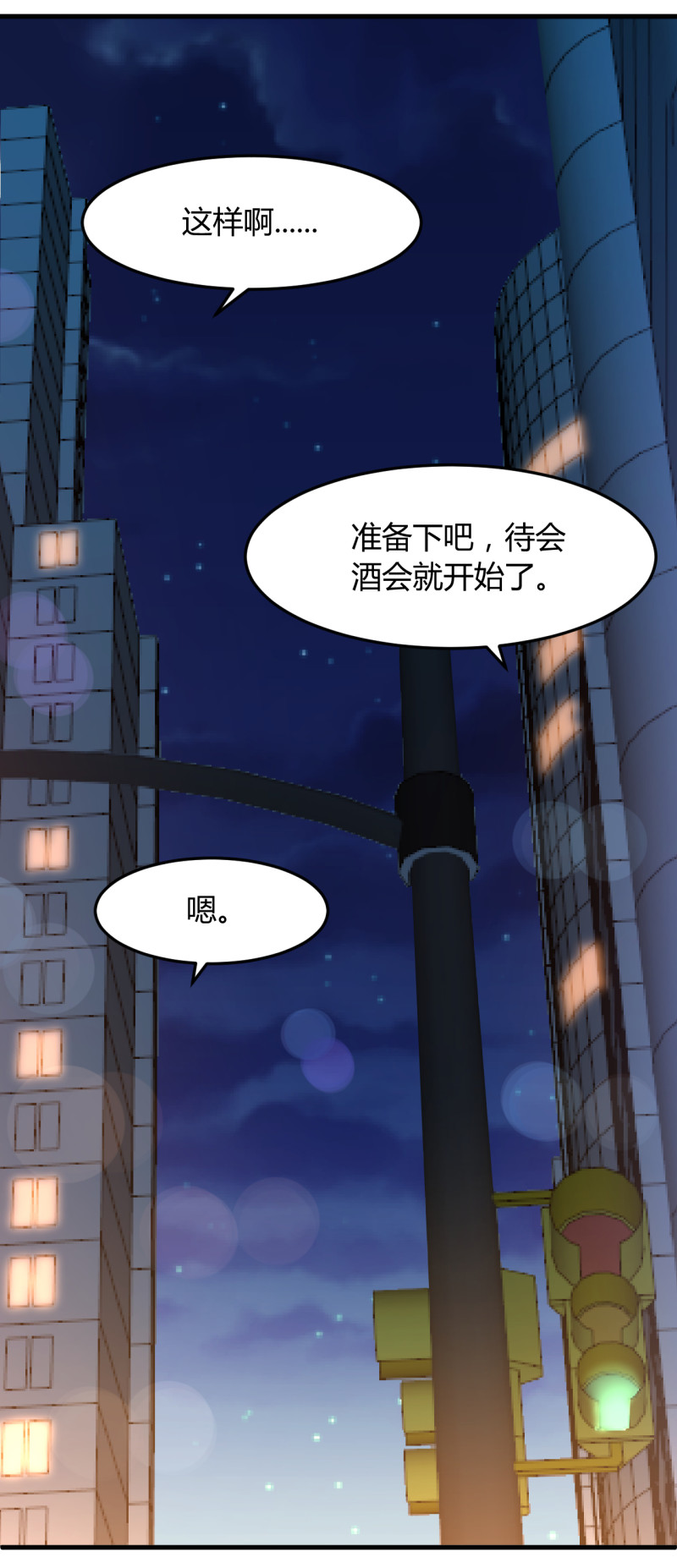 第71话 我只在乎你-第77话