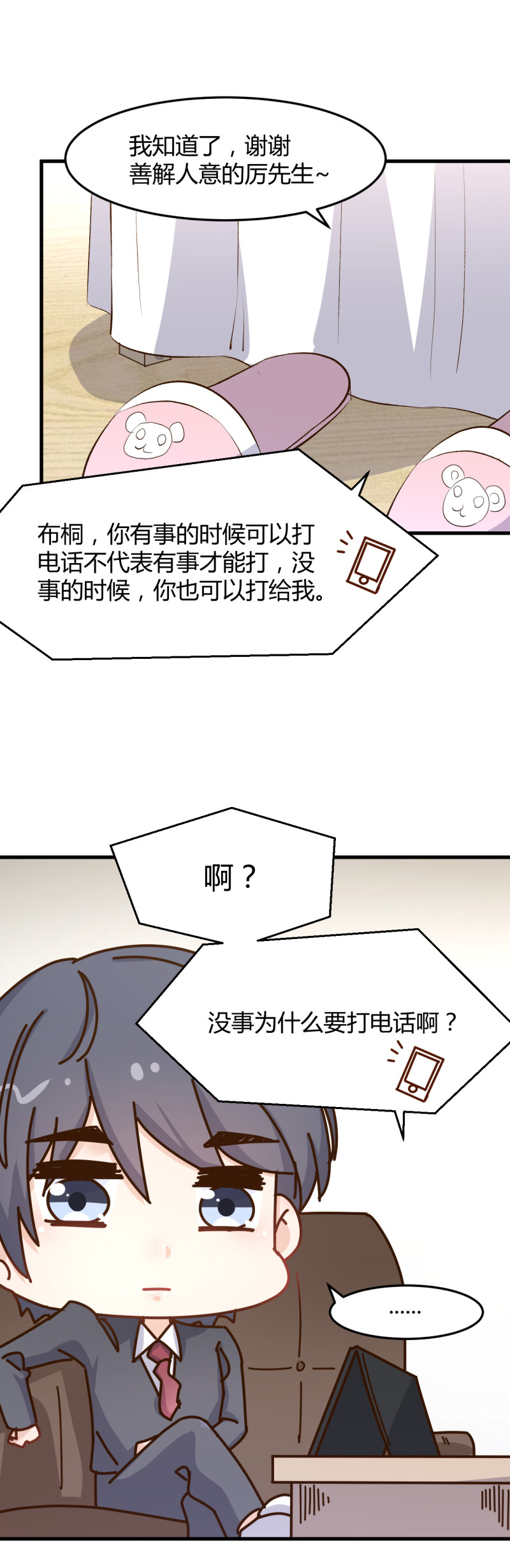 第71话 我只在乎你-第77话