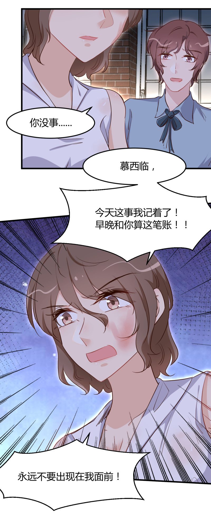 第73话 你居然....打我？！-第79话