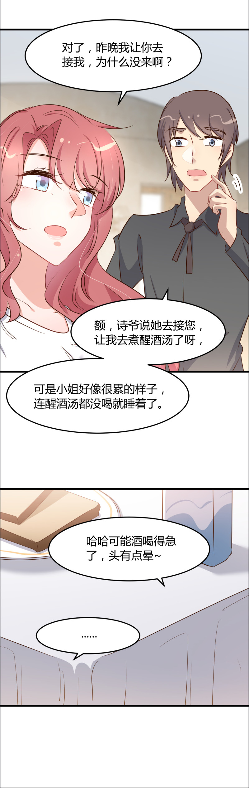 第75话 我想我太太了-第81话