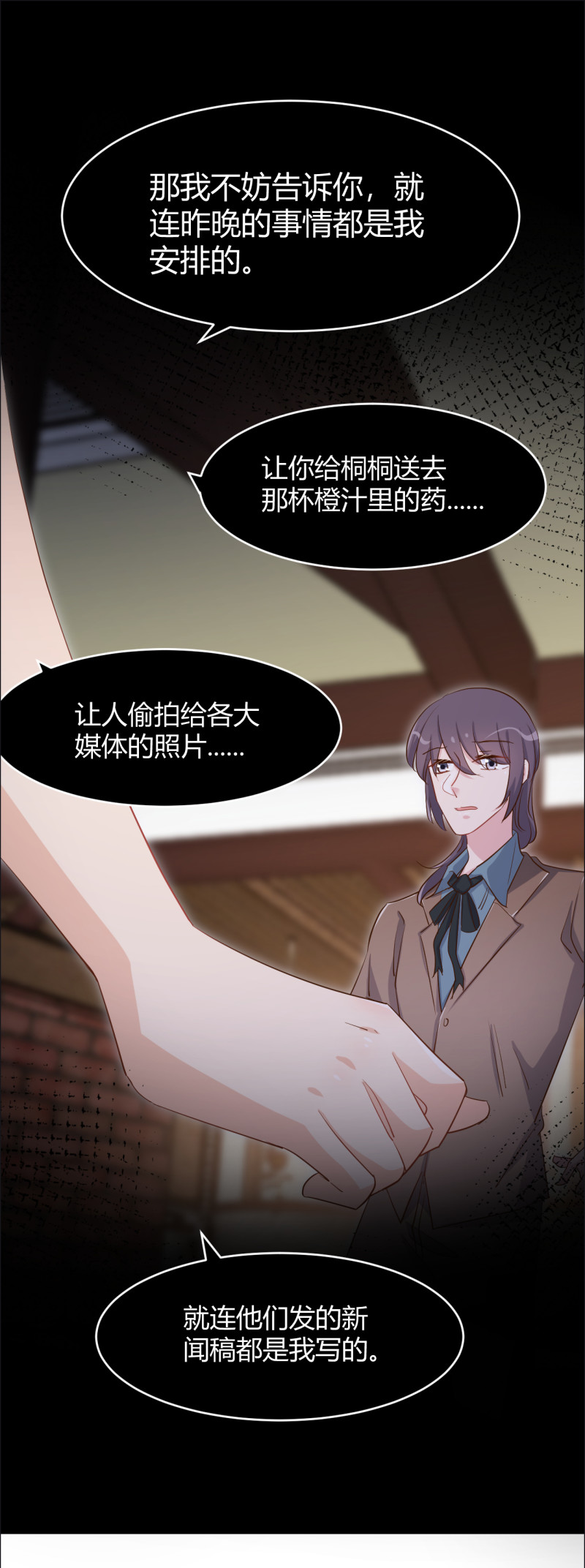 第77话 你给她下的药-第83话