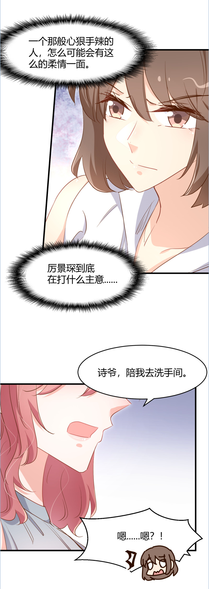 第79话  强调丈夫名分！-第85话
