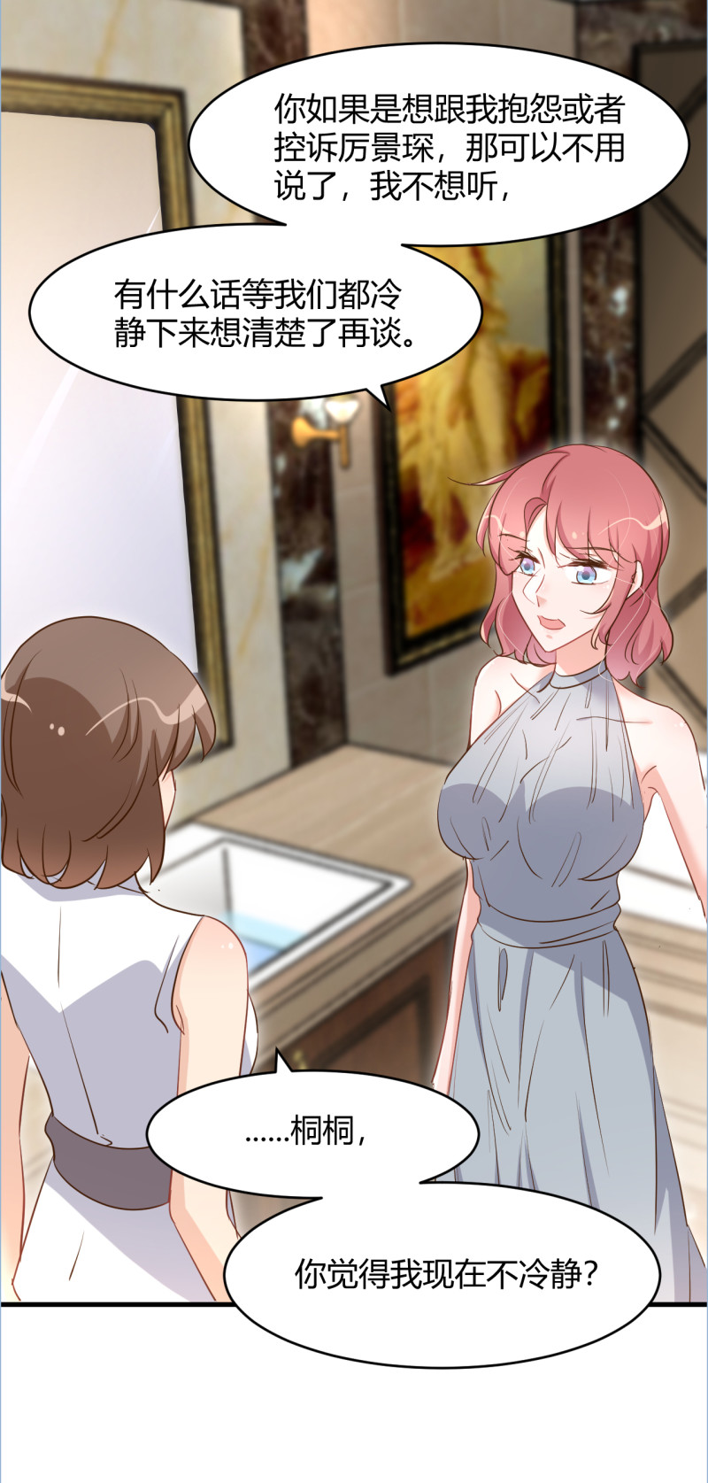 第79话  强调丈夫名分！-第85话
